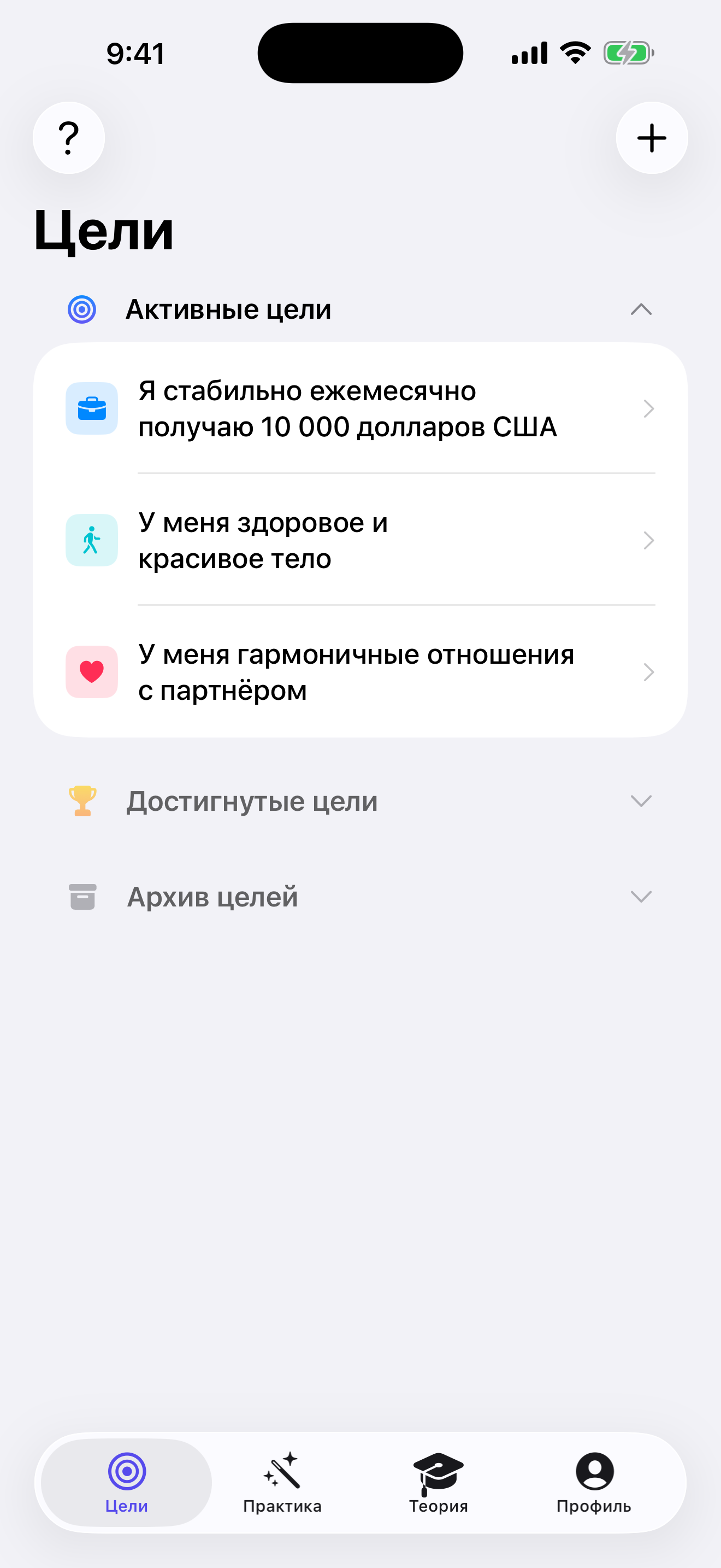 Экран списка целей приложения «Искусство жить»