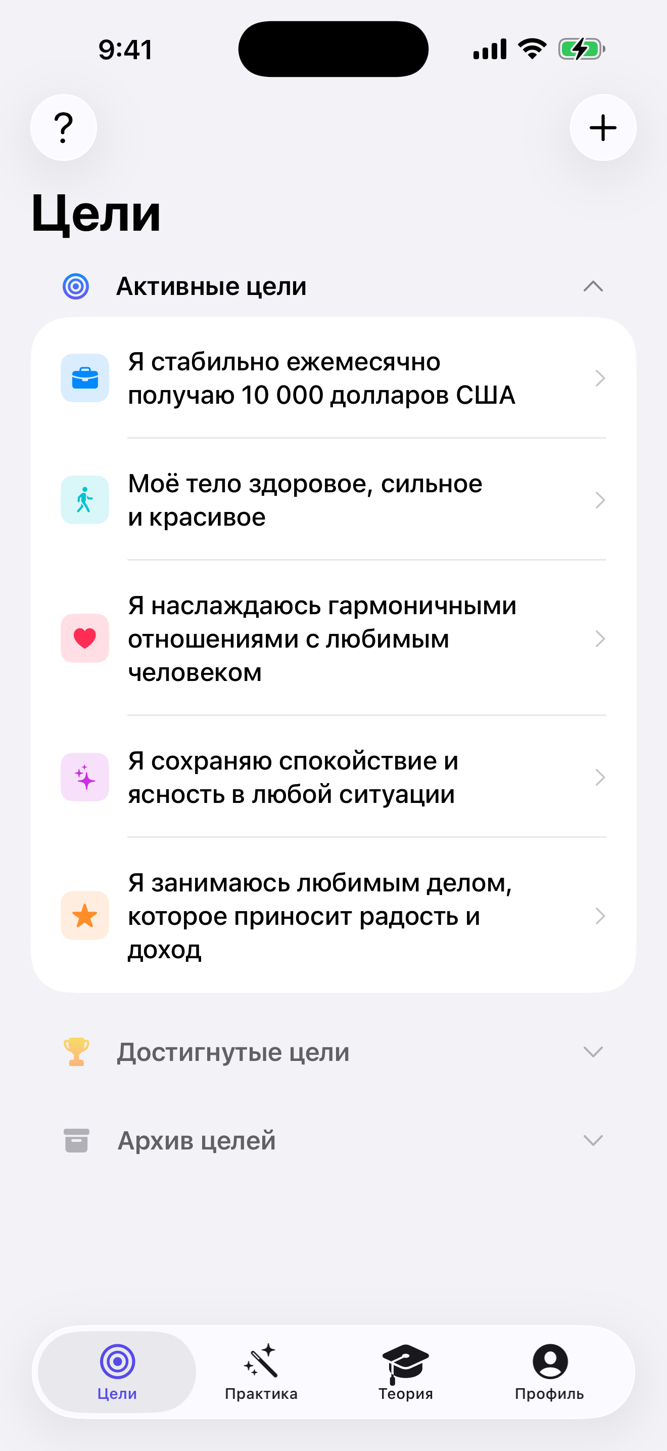 Экран списка целей приложения «Искусство жить»